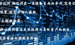    如何解决TP钱包地址无法