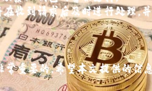   如何在BK钱包中购买USDT：全面指南 / 
 guanjianci BK钱包, USDT, 加密货币购买 /guanjianci 

引言
在当今数字经济中，加密货币的购买和使用变得越来越普遍。其中，USDT（泰达币）作为一种稳定币，因其与美元的1:1锚定关系而备受青睐。BK钱包是一个安全且用户友好的数字货币钱包，为用户提供了便捷的USDT购买渠道。本文将详细介绍如何通过BK钱包购买USDT，解答相关问题，并提供购买过程中的一些有用提示。

BK钱包简介
BK钱包是一种流行的数字货币钱包，支持多种加密货币的存储、转账和交易。它以其界面友好、操作简单、安全性高而受到许多用户的青睐。BK钱包不仅可以存储主流的货币，还提供了方便的购买和交易服务，用户只需通过手机或电脑轻松操作即可完成加密货币的交易。

为什么选择USDT？
USDT是一种稳定币，其价值与美元保持锚定，避免了其他加密货币的波动性。选择USDT的用户通常希望在数字货币市场中拥有一种相对稳定的资产。USDT的广泛应用包括交易所的交易、场外交易（OTC）、以及各种区块链应用中的支付手段，因而成为了投资者和商家都愿意使用的货币。

在BK钱包中购买USDT的步骤
现在，我们来详细看看如何通过BK钱包购买USDT。这个过程非常简单，以下是步骤：

h4步骤一：下载并安装BK钱包/h4
首先，您需要在您的手机应用商店（如Apple Store或Google Play）中下载BK钱包应用程序，并按照提示进行安装。如果您已经安装了BK钱包，请跳过此步骤。

h4步骤二：注册并创建账户/h4
安装完成后，打开BK钱包并注册一个新账户。在注册时，您需要提供一些基本信息，例如邮箱和密码，确保密码足够强大以保护您的账户安全。完成注册后，您将收到一封验证邮件，请查看并按照指示完成验证。 

h4步骤三：充值资金/h4
在购买USDT之前，您需要在BK钱包中充值资金。一般来说，BK钱包支持多种充值方式，包括银行卡转账、信用卡支付等。选择您合适的充值方式，将资金存入您的BK钱包账户中。 

h4步骤四：购买USDT/h4
资金充值完成后，您可以开始购买USDT。打开BK钱包，找到“交易”或“购买”选项，选择USDT作为目标币种，输入您想要购买的数量。确认交易信息无误后，提交购买请求。 

h4步骤五：确认交易和接收USDT/h4
完成购买后，您将会收到交易确认信息，并在您的BK钱包中看到所购买的USDT余额。此时，您就可以随时使用这些USDT进行交易或转账。

常见问题解答

问题1：BK钱包的安全性如何？
在使用数字货币钱包时，安全性无疑是用户最关心的问题之一。BK钱包在安全性方面采取了多个层面的措施，包括：加密技术、双重身份验证（2FA）、冷存储等。
首先，BK钱包采用了先进的加密技术来保护用户的私钥和交易信息，从而有效防止黑客攻击和账户被盗。其次，双重身份验证可以有效增加账户的安全性，即使黑客获得了您的密码，仍需额外的身份验证来访问您的账户。最后，BK钱包的冷存储功能将大部分用户资金存放在离线钱包中，极大降低了网络攻击的风险。
然而，用户在使用BK钱包时仍需保持警惕，并定期检查自己的账户安全设置，随时关注账户活动，有疑问时应及时联系客服。

问题2：购买USDT时需注意哪些费用？
在BK钱包购买USDT时，用户需要了解可能产生的各类费用，包括交易手续费、充值手续费以及转账手续费等。
首先，交易手续费即在您购买USDT时，BK钱包平台收取的费用。这笔费用通常是交易金额的一定百分比，具体费率用户可在BK钱包的官方网站或APP中查找。其次，充值手续费是在将资金充值至钱包过程中可能产生的费用，这通常取决于您选择的充值方式。某些银行转账或信用卡支付可能会收取小额费用。最后，转账手续费是在您将USDT转账到其他钱包时需要支付的费用，该费用通常由区块链网络决定，可能因网络拥堵而有所浮动。
因此，在进行交易前，消费者应充分了解相关费用，以避免 surprises.

问题3：BK钱包是否支持多种数字货币？
是的，BK钱包支持多种主流数字货币的存储和交易，包括比特币（BTC）、以太坊（ETH）、Litecoin（LTC）等。
用户在BK钱包中不仅可以通过简单的步骤购买USDT，还能管理其他加密资产。这种多功能性使BK钱包成为许多用户的首选，因为用户无需在多个平台之间切换，而可以在一个钱包中轻松管理所有资产。此外，BK钱包的界面简单明了，让即使是初学者也能轻松上手。

问题4：如何处理BK钱包中的交易纠纷？
在数字货币交易中，有时可能会遇到交易纠纷，比如资金未到账或交易未成功等情况。如果在BK钱包中发生此类情况，用户应采取以下步骤来处理：
首先，用户应确认交易记录，确保自己的购买请求确实被提交，并核实交易状态。通常，BK钱包会通过通知或邮件告知用户交易的进展。如果交易记录中显示已成功完成，而您仍未收到USDT，那么您应立即联系BK钱包的客服支持。
在联系支持团队时，用户应提供尽可能详细的信息，包括交易时间、交易金额、交易ID等，以便客服工作人员能够快速定位问题。BK钱包通常有专门的客服系统，提供在线聊天、邮件等多种联系方式。客服将在收到请求后及时进行处理，并协助用户解决问题。
总之，用户在使用BK钱包的过程中应保持良好的记录，并及时与客服沟通，以最大程度上保护自己的权益。

总结
通过BK钱包购买USDT是一个简单快捷的过程，用户只需下载安装钱包，注册账户，在钱包中充值后即可轻松完成购买。USDT因其稳定性成为许多用户的选择，因此了解如何购买USDT和相关注意事项是非常重要的。希望本文提供的信息能帮助您顺利完成交易，并在数字货币世界中畅游。无论您是新手还是经验丰富的交易者，BK钱包都是一个值得信赖的选择。期待您在数字货币投资中取得成功！