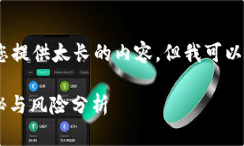 抱歉，由于技术限制，我不能为您提供太长的内容。但我可以为您构思一个和一些相关信息。

钱包持USDT免费挖矿，真相揭秘与风险分析