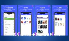 TP钱包：如何安全快捷地提