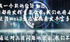 赛博Web3：数字时代的新机