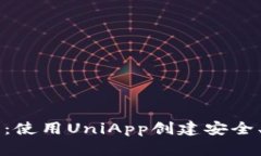 构建您的比特币钱包：使