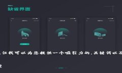 在这里，我无法提供一篇