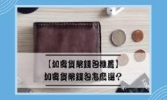 USDT钱包图：数字资产安全