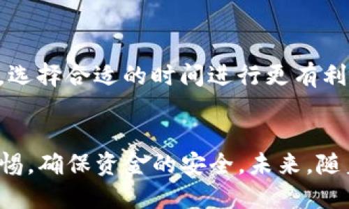 jiaotie手机如何登录电脑版tp钱包/jiaotie
TP钱包, 电脑版, 登录/guanjianci

引言
随着数字货币的崛起，越来越多的人开始关注区块链技术和数字资产的管理。在这个领域中，TP钱包作为一种热门的钱包选择，因其灵活性和安全性，受到了广大用户的喜爱。而对于既想在手机上自由转账，又希望在电脑端更便捷地管理数字资产的用户而言，学习如何在电脑版TP钱包上登录，无疑是一项非常重要的技能。本文将详细讲解如何使用手机登录电脑版TP钱包，从而帮助用户更好地管理自己的数字资产。

TP钱包简介
TP钱包是一款多链数字资产管理工具，支持BTC、ETH、EOS、TRON等多个区块链资产存储和交易。除了基本的数字货币存储功能外，TP钱包还具有众多其他功能，比如去中心化交易所（DEX）、NFT支持、DeFi服务等。用户在TP钱包中可以安全地进行多种类型的交易和投资，享受全球数字资产的便利。

电脑版TP钱包的优势
电脑版TP钱包相比于手机端，提供了更为广泛和高效的用户体验。首先，电脑版具有更大屏幕，用户在进行操作时可以更加清晰地查看信息，特别是在进行复杂交易时尤为重要。其次，电脑版的操作速度通常更快，可以支持更加复杂的操作和多任务处理。此外，通过电脑端，用户可以更方便地管理多个钱包及其资产，进行数据备份和恢复，提供更好的安全保障。

如何在电脑版TP钱包上登录
要在电脑版TP钱包上登录，流程主要分为以下几个步骤：
h4步骤一：下载与安装电脑版TP钱包/h4
首先，用户需要在官方网站或可靠的应用商店中下载并安装TP钱包的电脑版应用。安装过程一般比较简单，按照系统提示完成即可。

h4步骤二：获取手机端的登录信息/h4
在手机端的TP钱包中，用户需要找到自己的登陆信息。这包括需要登陆的账户名和密码（如果设置了）。特别是，如果采用了多重身份验证，还需准备相应的验证码。

h4步骤三：打开电脑版，输入账户信息/h4
在成功安装并打开电脑版TP钱包后，用户需要点击“登录”选项。然后在弹出的输入框中，输入先前在手机端获取的账户信息，包括账户名和密码。如果需要验证码，也应在这一过程中填写。

h4步骤四：进行安全验证（如适用）/h4
TP钱包可能会要求用户进行额外的安全验证，例如验证短信或使用身份验证器（如 Google Authenticator）。这一步骤是为了增强用户账户的安全性，确保只有账户的真正拥有者能够登录。

h4步骤五：成功登录/h4
完成所有步骤后，用户应该能够成功登录电脑版TP钱包，查看和管理自己的数字资产。此外，用户还可以通过电脑版进行转账、交易等多种操作。

重要的安全注意事项
在使用TP钱包及其电脑版时，用户应注意维护个人账户的安全。这里有几个关键的安全措施：
h41. 防止钓鱼网站/h4
用户在登录时一定要确认网址的真实性，避免输入账户信息到仿冒的网站，这些网站可能会窃取用户的信息。

h42. 使用强密码/h4
用户的账户密码应尽可能复杂，并要定期更换，避免容易被猜测的简单密码。

h43. 启用双重身份验证/h4
使用双重身份验证可以显著提高账户安全，用户在登录时还需通过手机接收验证码，增强了安全性。

h44. 定期备份钱包/h4
TP钱包支持导出秘钥和助记词，用户应该定期备份，并妥善保管，以防止意外丢失或设备损坏导致的资产损失。

常见问题分析
h4常见问题 1: 为什么不能在电脑版TP钱包上登录?/h4
许多用户在尝试登录电脑版TP钱包时可能遇到困难，主要原因包括账户信息错误、网络连接问题或软件未更新等：
首先，确保输入的账户名和密码信息一致，包括大写字母、小写字母及符号。其次，检查网络连接是否畅通，若网络连接不稳定，也可能导致无法登录。此外，确保软件版本是最新的，部分功能或安全性可能因为版本过旧而遭遇访问问题。

h4常见问题 2: 如何重置TP钱包的密码?/h4
如果用户忘记了TP钱包的登录密码，可以尝试通过一定的步骤进行重置。首先，打开TP钱包的登录界面，通常会有“忘记密码”的链接。点击后，会要求用户输入与账户相关的邮件地址或电话，进行身份验证后，会收到密码重置的指示。遵循指示重设密码，确保新的密码符合强度要求，并牢记。

h4常见问题 3: 如何查看我的交易记录?/h4
用户可以在电脑版TP钱包中，通过点击“交易记录”选项来查看所有的转账和接收记录。每笔交易的详细信息通常包括交易时间、数量、交易成本等信息。若需要导出交易记录，部分钱包软件还提供了CSV格式的导出功能，用户可以将记录保存在本地计算机上，方便后续查阅和分析。

h4常见问题 4: TP钱包是否会收取交易手续费?/h4
在使用TP钱包进行数字资产转账或交易时，往往会涉及一定的手续费。每种数字货币因其技术背景和市场行情的不同，手续费也会有所差异。用户可以在进行每笔交易前查看手续费金额和估算，选择合适的时间进行更有利的交易，做到合理规划资金。

总结
通过本文的详细介绍，相信用户已经理清了如何在电脑版TP钱包上登录及相关的功能和安全注意事项。在使用TP钱包的过程中，合理管理和保护自己的数字资产是至关重要的，用户应当保持警惕，确保资金的安全。未来，随着区块链技术的不断发展，TP钱包的功能将会更加完善，以更好地服务于用户的需求。