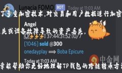   跨链转币的技巧：使用