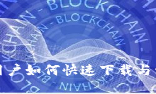 苹果手机用户如何快速下载与注册TP钱包