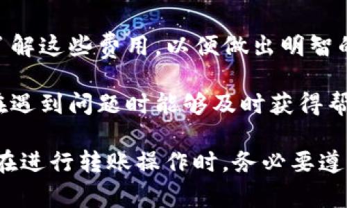 要将TP钱包中的数字货币转移到支付宝中，首先需要了解一些基本的步骤和注意事项。以下是详细的介绍，包括可能相关的问题的解答。

   如何将TP钱包的数字货币转移到支付宝  / 
 guanjianci  TP钱包, 数字货币, 支付宝  /guanjianci 

### TP钱包简介

TP钱包是一个广受欢迎的数字货币钱包，支持多种加密货币的存储和转账。用户可以在TP钱包中安全地存放数字资产，并通过钱包的功能进行交易、转账等操作。

在使用TP钱包的过程中，用户可能会面临将其数字资产转换为法币并转入支付宝的需求。虽然TP钱包与支付宝之间没有直接的转换通道，但通过一些步骤进行转换是完全可行的。

### 如何将TP钱包的数字货币转移到支付宝

将TP钱包中的数字货币转移到支付宝的过程比较复杂，实际上涉及到多个步骤，包括将数字货币兑换为法币，并通过银行转账或其他支付方式将其转入支付宝。

1. **选择交易所**：第一步是选择一个支持TP钱包中数字货币的交易所，例如币安、火币网等。在这个平台上，您可以将数字货币兑换为人民币（法币）。

2. **注册账户**：在交易所上注册账户并完成身份验证。一些交易所可能需要实名认证。

3. **提币到交易所**：将TP钱包中的数字货币转移到您的交易所账户。这个过程通常需要在TP钱包中找到您的钱包地址，并在交易所账户中选择提币选项将数字货币转出。

4. **兑换成人民币**：在交易所中将您提取的数字货币卖出，兑换成人民币。请注意，交易所会收取一定的手续费。

5. **提取到银行账户**：完成交易后，您可以将人民币提取到您的银行账户。大部分交易所允许将人民币提现到绑定的银行卡账户上。

6. **转至支付宝**：最后，将提现的人民币转入您的支付宝账户。直接在支付宝中输入您的银行账户信息，完成转账。

### 相关问题与解答

#### 1. 为什么需要将TP钱包中的数字货币转换为法币？

将TP钱包中的数字货币转换为法币的原因主要包括以下几点：

1. **流动性需求**：大多数用户希望将数字货币转换为法币，以方便日常消费。例如，数字货币在超市、餐馆等地方可能无法直接使用，而人民币则可以满足这种需求。

2. **投资回报**：在市场波动的情况下，有些用户选择将部分数字货币转为法币，以实现收益锁定。这种操作能够降低潜在的交易损失风险。

3. **风险管理**：数字货币市场波动较大，而法币相对稳定。用户在需要的时候转换为法币，有助于规避风险，保护投资资金。

4. **使用方便**：法币的使用更加方便、快捷，尤其是在日常生活中，很多商户只接受法币支付。因此，转换为法币可以满足实际消费需求。

### 2. 将TP钱包数字货币转换为法币的安全性如何保障？

在将TP钱包数字货币转换为法币的过程中，安全性是用户非常关注的问题。以下是保障安全性的几种方式：

1. **使用正规交易所**：用户应选择信誉良好的正规交易所来完成交易。在选择交易所时，可以查阅相关评价和用户反馈，以保证其安全性。

2. **开启双重认证**：在交易所注册账户的过程中，用户可以选择开启双重认证（2FA）功能。这样的安全措施能够有效防止未授权访问和盗号行为。

3. **保持软件更新**：无论是TP钱包还是交易所应用，用户都应定期检查和更新软件版本，确保其漏洞及时修复，防止黑客利用软件漏洞进行攻击。

4. **定期监控账户活动**：用户应定期登录账户，监控交易记录和账户活动，及时发现异常情况，及时采取措施。

5. **安全存储私钥**：如果用户使用的是非托管钱包资源，一定要妥善保管好钱包的私钥，切勿分享给他人，以防止资产被盗。

### 3. TP钱包与其他钱包之间的差异是什么？

TP钱包与其他数字货币钱包相比，存在一些独特的特点和差异：

1. **支持的币种**：TP钱包支持多种主流的加密货币，包括比特币、以太坊等，用户可以在一个平台上管理多种数字资产，而某些钱包可能只支持特定的一种或几种币种。

2. **使用体验**：TP钱包界面友好，操作简便，适合新手用户使用。相较于某些复杂的专业钱包，TP钱包提供了更为流畅的用户体验。

3. **安全性**：TP钱包中嵌入了多重安全措施，包括私钥加密和双重认证等，用户资产安全得到保障。此外，获取私钥的方式也为用户提供了更高的自主可控性。

4. **社区支持**：TP钱包背后有活跃的社区支持，用户可以在社区中获得更多的建议和资源，而某些小型钱包可能缺乏良好的社区支持。

### 4. 如何选择合适的交易所进行数字货币兑换？

选择合适的交易所进行数字货币兑换是一个非常重要的步骤，以下是一些建议：

1. **声誉与安全性**：选择在行业内有良好声誉和安全记录的交易所。阅读一些用户反馈和专业评论，有助于判断交易所的可信度。

2. **支持的币种与交易对**：确保选择的交易所支持TP钱包中的数字货币，并且提供您希望兑换的法币交易对。

3. **手续费**：不同的交易所会收取不同的交易手续费和提币手续费。用户需要了解这些费用，以便做出明智的选择，减少不必要的支出。

4. **用户支持**：一个好的交易所应该提供及时可靠的客户服务支持，方便用户在遇到问题时能够及时获得帮助。

以上是将TP钱包中的数字货币转移到支付宝的详细过程及相关问题的解答。用户在进行转账操作时，务必要遵循安全措施，确保资产安全。同时，了解相关平台的使用方法，有助于提高操作效率。