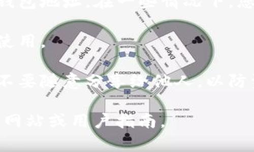 在TP钱包中查看地址的方法如下：

1. **打开TP钱包应用**：首先，在您的移动设备上找到并打开TP钱包应用。

2. **登录账户**：如果您还没有登录，请输入您的账户信息进行登录。如果您是新用户，您需要先创建一个钱包。

3. **选择链种类**：在主界面上，您可以选择不同的区块链网络（例如以太坊、币安智能链等），根据您想要查看的地址类型进行选择。

4. **查看钱包地址**：在您的钱包界面，通常会显示您的钱包地址。在一些情况下，您可能需要点击“接收”或类似的选项来查看您的钱包地址。

5. **复制地址**：您可以选择复制地址，以便在其他地方使用。

6. **安全提示**：请确保妥善保管您的钱包地址和私钥，不要随意分享给他人，以防资产被盗。

如果需要更深入的信息或帮助，您可以查阅TP钱包的官方网站或用户指南。