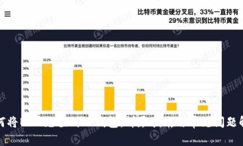 如何将BNB充值到TP钱包：详尽指南与常见问题解答
