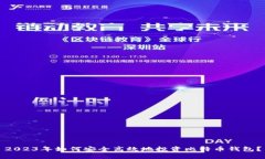 2023年如何安全高效地投资