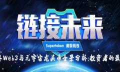 2023年Web3与元宇宙龙头币全