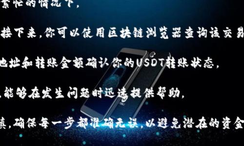 要将TP钱包里的USDT转移到火币交易所，你需要进行几个步骤。这一过程涉及到获取火币的USDT充值地址、在TP钱包中进行转账等。以下是详细的步骤和相关信息。

### 步骤一：获取火币USDT充值地址

1. **登录火币账户**：首先，确保你有一个火币账户。如果还没有，请注册一个并完成身份验证。
   
2. **找到USDT充值地址**：
   - 登录火币后，进入“钱包”或“资产”页面。
   - 找到“充值”选项，选择USDT。
   - 你将看到一个USDT充值地址，通常是以“0x”开头的以太坊地址。

3. **确认网络类型**：火币支持多种链上的USDT，如ERC20（以太坊网络）、TRC20（波场网络），请确认你选择的充值地址对应的网络类型，并记住选择正确的网络，以免转账失败。

### 步骤二：在TP钱包中进行转账

1. **打开TP钱包**：确保你的TP钱包应用已安装并且你可以正常访问。

2. **选择USDT**：
   - 在TP钱包主界面，找到并选择USDT资产。

3. **发起转账**：
   - 点击“发送”或“转账”按钮。
   - 输入火币提供的USDT充值地址。

4. **输入转账金额**：根据你希望转账的USDT数量，填写相应的金额。

5. **选择网络类型**：
   - 根据之前在火币确认的网络类型，确保选择正确的网络（ERC20或TRC20）。

6. **确认转账信息**：检查输入的充值地址和转账金额，确保信息正确无误。

7. **提交转账**：确认后，提交转账请求。

### 步骤三：确认转账状态

1. **查看TP钱包状态**：
   - 在TP钱包中查看交易记录，确认转账是否已经完成。

2. **检查火币账户**：
   - 登录火币账户，查看USDT余额，确认资金是否到账。

### 注意事项

- **手续费**：每次转账可能会产生手续费，确保你的TP钱包中有足够的余额来支付这部分费用。
- **转账确认时间**：不同网络的确认时间可能不同，请耐心等待。在某些情况下，可能需要比平常更长的时间。
- **确认网络匹配**：确保使用的充值地址与转账网络一致，网络不符可能导致资金丢失。

### 相关问题

#### 1. 转账过程中遇到错误怎么办？
在进行USDT转账时，有时可能会遇到错误。这些错误可能源于多种原因，包括网络选择错误、地址输入错误或手续费不足等。

首先，检查充值地址。确保复制和粘贴的地址无误，并确保用于转账的网络与火币的网络匹配。例如，如果你使用的是TRC20网络，请确保在火币的USDT充值页面选择的是TRC20地址。

其次，检查钱包中的余额，确认你的TP钱包中有足够的USDT以及支付手续费的余量。如果余额不足，你需要充值或减少转账的USDT数量。

如果所有数据都正确，但仍出现错误，你可能需要联系TP钱包的客服或查看官方FAQ，寻求进一步的解决方案。同时，保持耐心，因为有时网络拥堵可能导致到账延迟。

#### 2. 利用TP钱包转账USDT的安全性如何？
TP钱包作为一款知名的数字货币钱包，其安全性相对较高，但用户仍需采取一定措施来保护自己的资产。

首先，确保你的TP钱包应用是最新版本，并定期更新，以防止因版本过旧导致的安全漏洞。

其次，启用两步验证或生物识别技术（如指纹识别）等安全措施，以增加账户的安全性。此外，不要将私钥和助记词分享给任何人，确保仅在信任的环境中使用你的钱包。

在转账时，务必仔细输入接收地址和金额，可以通过二维码扫描等方式减少手动输入可能带来的错误。同时，建议在进行大额转账时，先进行小额测试，确认到账后再进行大额转账，这是一种有效的风险控制措施。

#### 3. 如何选择合适的网络进行转账？
选择合适的网络对于确保转账顺利至关重要。USDT可以在多条公链上进行转账，如ERC20（以太坊）、TRC20（波场）、OMNI等，每个网络的特点和费用都有所不同。

首先，要根据火币提供的充值地址确认要使用的网络。例如，如果火币的USDT地址显示为以太坊地址（以0x开头），那么你就必须使用ERC20网络进行转账。

其次，就是手续费的问题。不同网络的转账费用相差较大，通常情况下，TRC20网络的手续费较低，而ERC20网络则相对较高。在进行选择时，可以考虑手续费和转账速度之间的平衡。

最后，网络的安全性也需要考虑。主流网络通常更为安全，但在进行转账前查看网络状态也是必要的。在极端情况下，某些网络可能会出现拥堵，这会影响转账速度。

#### 4. 如果转账后USDT迟迟未到账该怎么办？
如果你发现转账后的USDT迟迟未到账，首先要耐心等待，因为区块链网络的确认时间可能会有所延迟，尤其是在网络繁忙的情况下。

你可以在TP钱包中查看交易记录，确认自己的转账是否成功。如果交易状态显示“已完成”，这意味着转账已成功发起。接下来，你可以使用区块链浏览器查询该交易的状态，例如Etherscan（对于ERC20网络）或Tronscan（对于TRC20网络），输入你的交易哈希（Hash）查看确认状态。

如果在区块链上找到了转账记录，但火币账户中仍然没有到账，建议你联系火币的客服支持。他们可以通过你的充值地址和转账金额确认你的USDT转账状态。

在联系支持时，准备好相关信息，如交易哈希、转账金额、充值地址等，有助于他们快速定位问题。保持良好的记录习惯，能够在发生问题时迅速提供帮助。

结合以上的信息和步骤，你可以顺利将TP钱包中的USDT转移到火币进行交易或其他用途。记得在操作过程中保持谨慎，确保每一步都准确无误，以避免潜在的资金损失。