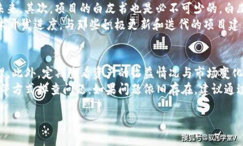 jiaoti如何轻松管理你的TP钱包与火币生态链/jiaoti
TP钱包,火币生态链,数字资产管理/guanjianci

在区块链技术迅猛发展的今天，数字货币的存储与管理成为了广泛关注的话题。TP钱包作为一款功能强大的数字钱包，支持多种区块链资产的管理，而火币生态链（HECO）则为用户提供了高效、低成本的交易体验。本文将深入探讨如何使用TP钱包管理火币生态链地址，方便用户更好地进行数字资产投资与管理。

一、TP钱包的基础知识
TP钱包是一款支持多种主流公链和数字资产的跨链钱包。它的用户界面友好且操作简便，适合新手和专业用户。TP钱包不仅支持以太坊、比特币，还兼容火币生态链等多个区块链。
用户可以通过TP钱包进行资产的存储、管理以及交易，借助其集成的去中心化交易所（DEX）功能，用户可以方便地在不同链之间进行资产互换。此外，TP钱包的隐私保护功能较为突出，可以有效保障用户的资产安全。

二、火币生态链的概述
火币生态链（HECO）是火币集团推出的一条高效的公链，它采用了与以太坊相似的智能合约技术，支持去中心化应用（DApp）的开发。HECO的交易费用较低，并且具有较高的交易速度，深受开发者和用户的喜爱。
HECO链上有众多优秀的项目，包括去中心化金融（DeFi）、非同质化代币（NFT）等，这些项目为用户提供了丰富的投资机会。同时，HECO的生态系统也在不断扩展，吸引了越来越多的用户和开发者参与。

三、如何在TP钱包中添加火币生态链地址
首先，用户需要下载和安装TP钱包，并进行账户注册。在TP钱包的主界面，用户可以选择添加新资产，搜索火币生态链相关的代币，然后点击添加或导入地址。具体步骤如下：
ol
    li打开TP钱包应用，选择“添加资产”。/li
    li在搜索框中输入“HECO”或者您想要添加的特定代币名。/li
    li选择您想要添加的代币，点击“添加到钱包”。/li
    li如果是自定义代币，输入智能合约地址，并确认。/li
/ol
完成以上步骤后，用户的TP钱包中就成功添加了火币生态链的地址，用户可以进行相应的资产转入和转出操作。

四、TP钱包与火币生态链的优势
结合TP钱包与火币生态链的使用，可以看出其独特的优势。首先，TP钱包具备跨链操作能力，可以便捷地访问HECO链中的资产及应用。此外，火币生态链的低交易费用和高速交易确认时间，使得用户在进行资产交易时更加高效。许多HECO链上的DeFi项目如流动性挖矿、借贷等功能，也可以通过TP钱包无缝衔接，给用户提供了一站式的服务体验。

相关问题探讨

1. TP钱包如何保障用户资产的安全性？
TP钱包在安全性方面采取了多种措施。首先，它对用户的私钥进行了加密存储，确保只有用户本人能够访问和管理。其次，TP钱包还具备多重身份验证功能，例如通过手机验证码、指纹识别等方式增强安全性。此外，TP钱包的开发团队会定期进行安全审计，以快速修复可能存在的漏洞。
而且，TP钱包不提供交易平台或托管服务，这意味着用户始终对自身资产拥有完全的控制权，极大降低了被黑客攻击的风险。为了进一步保护用户的资产，TP钱包也建议用户定期更改密码，以及在不同平台使用不同的安全凭证。

2. 火币生态链的未来发展方向是什么？
火币生态链的未来发展方向主要集中在扩展生态系统和提升用户体验上。随着区块链技术的不断演进，火币生态链致力于引入更多的DApp，从而扩大用户选择范围，提升平台的吸引力。此外，它还计划与更多的企业和开发者合作，促进生态链内的项目落地。
除了扩展应用，火币生态链也在探索跨链技术，以便于不同区块链之间的资产流动，进一步增强区块链技术的互通性。同时，火币生态链还将关注合规性，积极寻求与监管机构的合作，确保平台的规范运营，从而提升用户的信任度。

3. 如何选择合适的火币生态链项目进行投资？
选择合适的火币生态链项目进行投资，需要关注多个因素。首先，调查项目团队的背景与经验是非常重要的，团队的专业性会直接影响项目的进展与未来。其次，项目的白皮书也是必不可少的，白皮书通常会详细介绍项目的目的、技术路线以及市场分析等信息。
此外，参与社区讨论也是不可忽视的一环。通过加入项目的论坛、社群，了解其他投资者的观点与经验，有助于获取第一手的信息。同时，留意项目的技术开发进度，与那些积极更新和迭代的项目建立投资信心。最后，了解市场趋势和用户需求也是选择项目的重要依据，灵活应对市场变化可以保障投资的安全性。

4. TP钱包的使用技巧与常见问题解决
TP钱包的使用技巧主要集中在提高操作效率与资产管理上。例如，用户可以使用分组管理功能，将不同种类的数字资产进行分类，方便日后查看和管理。此外，定期查看资产的收益情况与市场变化，可以帮助用户及时调整投资策略。
在常见问题方面，用户在使用TP钱包时可能会遇到交易无法完成、资产未到账等情况。此时，用户可以通过检查网络状态、确认智能合约地址是否正确等方式排查问题。如果问题依旧存在，建议通过官方客服渠道寻求帮助，以确保资产的安全。

最终，用户通过TP钱包与火币生态链的结合，可以实现高效便捷的数字资产管理，抓住区块链发展的机会，实现财富增值。