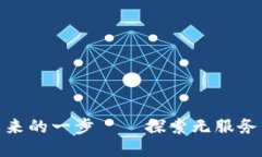 Web3：去中心化未来的一步