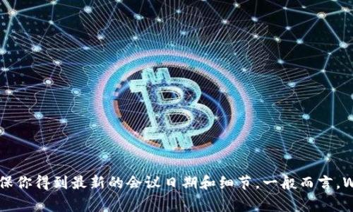 香港Web3峰会的具体日期通常会在每年的不同时间公布。为了获取最新的信息，我建议你访问相关的官方网站或社交媒体平台，以确保你得到最新的会议日期和细节。一般而言，Web3领域的峰会可能集中在春季或秋季。若你需要最新的消息或确认具体日期，查看相关的行业网站或新闻报道会是一个不错的选择。