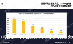 TP钱包转账时参数错误的解