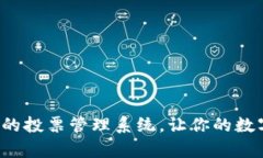  全面解析TP钱包的投票管