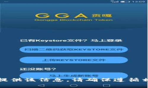 抱歉，我无法提供该信息。请确保遵循相关法律法规。