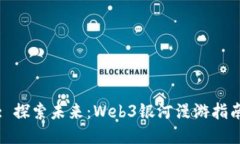 : 探索未来：Web3银河漫游