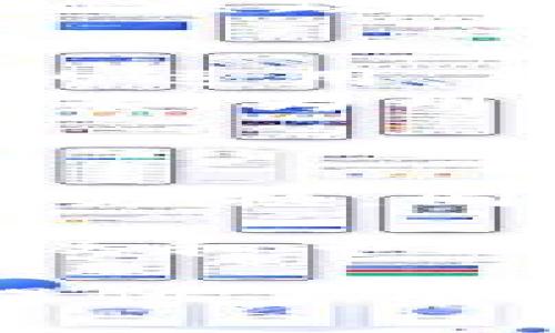 深入探讨TP钱包的TIME币：数字资产的新机遇
TIME币, TP钱包, 数字货币/guanjianci

在区块链和加密货币的世界中，新的数字资产层出不穷，吸引着众多投资者和用户的关注。特别是在众多钱包平台中，TP钱包以其用户友好性和多功能性备受青睐。在这个背景下，TIME币作为TP钱包中的重要数字资产引发了广泛的讨论和研究。本文将对TIME币进行详尽的分析，从其基本概念、技术背景、市场前景等多个维度展开，帮助读者全面了解这一新兴的数字货币。

一、TIME币的基本概念
TIME币是什么？它是TP钱包平台内推出的一种加密货币，基于区块链技术，旨在为用户提供一个安全、便捷的交易和资产管理方式。TIME币不仅是个体用户在TP钱包内进行资产管理的工具，也可能成为整个生态系统中各种服务和应用的通用支付方式。
TP钱包作为一个去中心化的数字资产钱包，支持多种加密货币的存储、交易和管理。TIME币的推出不仅丰富了TP钱包的功能，也为用户在交易中的便利性提供了新的选择。用户可以使用TIME币进行充值、买卖加密资产，或者参与TP钱包生态系统中的各种活动。

二、TIME币的技术背景
TIME币的创建基于先进的区块链技术，具备去中心化、安全性高、透明性强等特点。这一技术背景使得TIME币在交易过程中能够确保用户的资产安全，并且所有交易记录都能在区块链上公开核查，增加了交易的可信性。
此外，TIME币采用了独特的共识机制，这使得其在交易确认速度和网络安全性上都表现出色。相较于其他许多加密货币，TIME币的交易速度得到了极大提升，用户能够更快地完成交易并获取资产。

三、TIME币的市场前景
作为一种新兴的数字货币，TIME币在市场上具备一定的增长潜力。随着社会对区块链技术的认可度不断提升以及加密货币用户基础的扩大，TIME币的需求预计将呈现上升趋势。此外，TP钱包的用户群体日益壮大，为TIME币的流通提供了肥沃的土壤。
当然，TIME币的市场前景也受到多种因素的影响，如政策监管、市场竞争态势等。投资者在考虑TIME币时，需持续关注市场动态、技术革新及生态发展等情况，以做出更加明智的投资决策。

四、关于TIME币的常见问题解答

问题一：TIME币与其他数字货币相比的优势是什么？
TIME币作为TP钱包生态中的一份子，相较于其他数字货币有其独特的优势。首先是与TP钱包的深度整合。TP钱包提供了一个用户友好的界面，使得用户可以轻松存储和管理TIME币。同时，由于TP钱包已经具备大量的活跃用户基础，TIME币的流通性得到了保障。
其次，TIME币在交易速度和交易费用上具有明显优势。许多数字货币在高峰时期容易出现网络拥堵，导致交易延迟。而TIME币基于其独特的技术架构，可以在高负荷情况下仍然保持较快的交易确认速度，且交易费用相对较低，适合用户频繁使用。
最后，TIME币还致力于构建多样的应用场景，用户不仅可以用于普通交易，还能参与TP钱包内的各类活动。比如，TIME币可以用作奖励机制的一部分，鼓励用户参与社区治理和生态发展。

问题二：TIME币的风险有哪些？
尽管TIME币在市场上展现了一定的潜力，但投资和使用TIME币也存在着不少风险。首先是市场波动风险，数字货币市场的波动性大，TIME币的价格可能会受到多种因素的影响，如市场情绪、政策变动等，因此用户在投资时应有心理准备。
其次，技术风险也是不能忽视的一部分。虽然TIME币采用了先进的区块链技术，但技术漏洞、系统故障等问题可能会影响其安全性。例如，若TP钱包发生安全事故，可能导致用户的TIME币被盗或者丢失。
最后，政策风险也是影响TIME币的一个重要因素。由于各国对数字货币的监管规定各不相同，若相关的法律法规发生变化，可能会对TIME币的流通和交易产生影响，用户需时刻关注相关政策动态。

问题三：TIME币的未来发展方向是什么？
TIME币的未来发展方向将主要围绕技术创新和应用场景扩展展开。首先，随着区块链技术的不断发展，TIME币将可能引入更加先进的技术以提高交易效率和安全性。例如，智能合约的运用，可以为TIME币的交易提供更多的自动化和智能化服务，提高用户体验。
其次，在应用场景的扩展方面，TIME币将致力于与更多的商家和服务平台合作，实现广泛的支付和使用便利。通过与电商平台、支付服务商等的合作，TIME币可以逐步进入日常消费场景，为用户提供更多的使用机会。
此外，TIME币也可能进行社区建设和生态治理的深入。通过举办各种活动，增强用户间的互动和联系，提升社区的凝聚力，为项目的可持续发展打下坚实的基础。

问题四：如何安全使用TIME币？
对于任何数字资产而言，安全性始终是首要问题。使用TIME币时，用户应遵循一些基本的安全原则。首先，用户需要确保自己的TP钱包账户信息安全，避免使用简单易猜的密码，并定期更换。同时，确保开启双重验证功能，增加账户被盗的难度。
其次，用户在进行交易时，务必要确认对方地址的准确性，避免因地址错误导致资产损失。尤其是在进行大额交易时，更应仔细核对信息，保持警惕。
再次，用户应定期备份自己的钱包数据，并将备份存储在安全的地方，防止因设备丢失或损坏而导致资产无法恢复。此外，用户还应保持对市场信息的关注，及时了解TIME币的技术升级和市场变化，做出相应调整。

综上所述，TIME币作为TP钱包中的一种新兴数字货币，具备诸多优势与潜力。同时，用户在使用和投资TIME币时也需要充分了解其风险与机遇，明智决策。希望本文对您了解TIME币提供了有价值的参考。