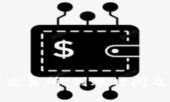 TP钱包转账到交易所：到账