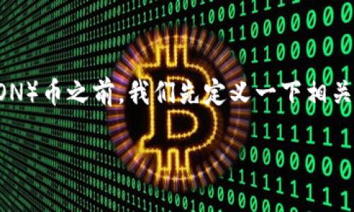 在讨论如何在TP钱包中出售波场（TRON）币之前，我们先定义一下相关的概念，并为您提供一份全面的指南。

如何在TP钱包中出售波场（TRON）币？