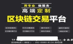 عضاءTP钱包如何快速添加