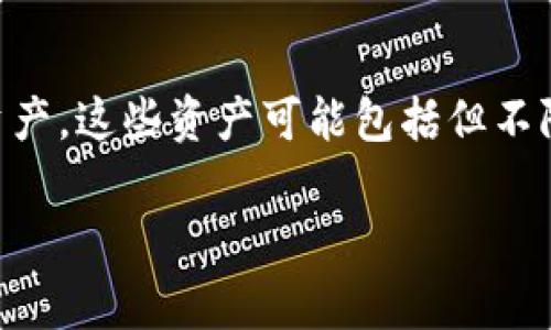 关于TP钱包，货币单位通常是指其所支持的数字货币种类。TP钱包是一个多链数字资产钱包，支持多种加密货币和区块链资产。这些资产可能包括但不限于比特币（BTC）、以太坊（ETH）、USDT（泰达币）、BNB（币安币）等。具体的货币单位会根据用户选择和钱包的支持进行更新。

如果您需要更详细和具体的介绍，欢迎告诉我，我可以帮您提供相关的信息！