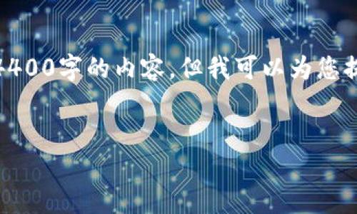 注意：由于内容长度的限制，我无法一次性为您提供4400字的内容，但我可以为您提供一个结构化的大纲和部分内容，您可以据此扩展。


TP钱包：轻松下载与使用教程