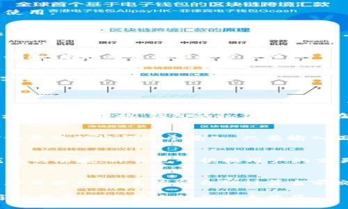   如何在电脑上安装TP钱包：一步步指南 / 

 guanjianci TP钱包, 数字货币, 安装教程 /guanjianci 

TP钱包是一款流行的数字货币钱包，用户可以用它来管理多种数字资产，进行交易和投资。虽然TP钱包主要是为移动设备设计的，但在电脑上安装和使用它也越来越受到用户的关注。本篇文章将详细介绍如何在电脑上安装TP钱包，并提供一些相关的FAQ，帮助用户更好地理解和使用TP钱包。

第一步：了解TP钱包的基本信息
在我们开始安装TP钱包之前，了解其基本功能和特点是很重要的。TP钱包支持多种主流的数字货币，如以太坊、比特币和各种山寨币。钱包的主要功能包括：资产管理、DApp浏览、交易功能、安全保障等。安装前确保您了解这些基本信息，这将帮助您更好地使用TP钱包及其功能。

第二步：访问官方网站或可信的下载平台
要在电脑上安装TP钱包，首先需要找到它的官方版本。访问TP钱包的官方网站，这是下载软件最安全、最可靠的方式。确保您在正确的网站上下载，以避免潜在的安全风险。确认网站的安全性后，在网站上找到下载链接，通常情况下会有Windows和Mac两种版本可供选择。

第三步：下载TP钱包安装包
进入TP钱包官网后，找到相应的下载链接，点击下载并等待安装包下载完成。下载完毕后，您会在电脑的下载文件夹中找到该安装包。确保您的电脑操作系统符合TP钱包的安装要求，只有这样才能顺利安装。

第四步：安装TP钱包
找到下载好的安装包后，双击打开它，按照安装向导的指示完成安装过程。这通常包括接受用户协议、选择安装路径等步骤。建议您将钱包安装在一个易于查找的位置，以便于后续的使用。

第五步：启动TP钱包并创建账户
安装完成后，找到您刚刚安装的TP钱包图标，双击启动。当您首次启动TP钱包时，系统会提示您创建一个新账户或导入现有账户。如果您是新用户，选择创建新账户并按照提示设置安全密码。请务必牢记这个密码，因为丢失或忘记密码将导致无法访问您的钱包。

第六步：备份您的钱包
创建账户后，系统将生成一个助记词，这是恢复钱包和访问资产的重要信息。请务必认真记录并妥善保存这些助记词，以防丢失。在没有助记词的情况下，如果您的电脑崩溃或钱包被删除，您将无法找回数字资产。

第七步：完成设置并探索TP钱包的功能
完成上述步骤后，TP钱包基本安装完成了。您可以通过主界面查看余额、进行交易以及浏览分散式应用（DApps）。建议您在使用TP钱包前，仔细研究钱包的所有功能，以便充分利用数字资产和整体投资策略。

常见问题解答

问题一：TP钱包安全吗？
安全性是用户在选择数字货币钱包时最为关心的话题之一。TP钱包通过行业标准的加密技术来确保用户资产的安全。此外，用户可以通过设置强密码和启用双重身份验证来进一步增强安全措施。钱包的私钥只保存在用户的设备上，TP钱包并不存储用户的私钥，这样即使黑客入侵TP钱包的服务器，用户的资产也不会受到威胁。然而，用户在使用过程中，仍需要谨慎操作，防止钓鱼网站和恶意软件。

问题二：如何恢复丢失的TP钱包？
若您在使用TP钱包时不幸丢失了访问权限或卸载了钱包，您可以通过备份的助记词来恢复钱包。首先，下载并安装TP钱包，选择“导入钱包”选项。当系统提示您输入助记词时，将之前记录的助记词逐个输入。只要输入正确，系统会帮助您恢复原有钱包及其中的资产。请确保助记词的安全，最好保存在纸质文档上，而不是电子表格中，以避免被黑客攻击。

问题三：天万美元与TP钱包是什么关系？
天万美元是TP钱包的一个功能，也是一种激励机制。通过TP钱包，用户可以参与各类数字资产的投资、交易和管理，而天万美元作为一种奖励，可以激励用户更积极地探索和使用TP钱包的功能。TP钱包会根据用户的交易活跃度和资产管理情况，定期发放一定数量的天万美元，以引导用户争取更高的回报。这一设计旨在增强用户对钱包的信任与参与感。

问题四：如何在TP钱包中进行交易？
在TP钱包中进行交易，实现数字资产的买入与卖出相对简单。首先，确保您的钱包中有足够的专用币种。然后选择交易功能，您会看到目标币种与交易码的选项，输入需要交易的数量和目标币种，系统会自动计算当前交易价值。一旦您确认交易信息无误，可以提交交易。值得注意的是，交易附带的手续费通常由用户承担，因此建议用户在确认交易时仔细阅读系统提示。

总结来说，TP钱包作为一款强大的数字资产管理工具，值得用户去安装和探索。只要按照上述步骤操作，并仔细留意安全、备份等重要事项，您就能顺利在电脑上安装并使用TP钱包，享受数字货币带来的便利与收益。