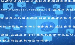 要查看TP钱包的公告，您可