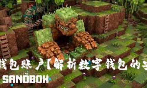 能否冻结比特币钱包账户？解析数字钱包的安全性与法律挑战