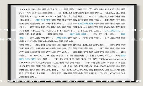 如何安全地加密TP钱包私钥：保护你的数字资产

TP钱包, 私钥加密, 数字资产安全/guanjianci

引言
随着区块链技术的发展，数字资产越来越受到人们的关注，而钱包作为存储和管理这些资产的工具，其安全性显得尤为重要。TP钱包作为一款广受欢迎的钱包应用，提供了简单易用的界面和强大的功能。然而，这些便利性也伴随着私钥泄露的风险。本文将深入探讨如何安全地加密TP钱包私钥，以保护你的数字资产不受威胁。

1. 理解TP钱包和私钥的概念
TP钱包是一款支持多种主流数字货币的数字钱包，它不仅支持加密货币的存储，还可以进行交易、查看资产、参与去中心化金融（DeFi）等功能。每个TP钱包都有一个独特的私钥，用于签名交易和访问钱包中的资产。因此，私钥的安全直接关系到数字资产的安全。
私钥是一串复杂的字符，相当于你钱包的“密码”。任何获得你私钥的人都可以完全控制你的数字资产。因此，保护好私钥，防止其被盗取或泄露，是每个TP钱包用户的首要任务。

2. 为何需要加密TP钱包私钥
加密TP钱包私钥的目的主要是为了增加安全性。尽管 TP 钱包提供了一定的安全机制，但在遭遇黑客攻击或恶意软件时，私钥仍可能会被泄露。通过对私钥进行加密，即使在遭遇安全漏洞的情况下，恶意者也无法轻易获取密码的明文，从而有效地保护用户的资产。
除此之外，私钥加密还可以防止因设备丢失或被盗而导致的资产损失。在没有备份或其他安全措施的情况下，私钥一旦被他人获取，钱包中的资产将面临无法挽回的损失。

3. 如何有效地加密TP钱包私钥
加密TP钱包私钥的方法有很多，以下是几种常见且有效的方式：

h43.1 使用强密码进行加密/h4
你可以选择一个强密码对私钥进行加密。强密码通常应具备以下特征：不少于12个字符，包含大小写字母、数字和特殊字符。确保密码的复杂性可以有效阻止暴力破解。

h43.2 利用加密软件/h4
市场上有许多加密软件可以帮助用户加密私钥。例如，使用软件（如VeraCrypt或AxCrypt）来加密文件，将包含私钥的文本文件进行加密，这样即使文件被盗，攻击者也无法获取明文。

h43.3 硬件冷钱包/h4
将私钥存储在硬件冷钱包中（如Ledger或Trezor）是保护数字资产的最佳方式之一。硬件钱包可以在离线状态下创建和存储私钥，有效防止黑客攻击。

4. 备份与恢复私钥的技巧
备份是保障数字资产安全的重要环节。即使你对私钥进行了加密，也需要确保备份无误。以下是备份与恢复私钥的一些技巧：

h44.1 多地点备份/h4
为了避免因水灾、火灾等不可抗力因素导致的备份丢失，建议在多个地点备份私钥。例如，可以将加密的私钥备份到USB闪存驱动器，并保存到保险箱中。

h44.2 定期更新备份/h4
由于钱包地址的变化和资产的增减，定期检查并更新备份文件是必要的。确保备份都是最新的，可以及时访问到钱包中的所有资产。

h44.3 记住恢复短语/h4
TP钱包通常会提供恢复短语（助记词）功能，这是恢复钱包的关键。确保将恢复短语保存在安全的地方，并且不与他人分享。在记忆过程中，也应避免将其存储在网络上。

5. 面对私钥泄露如何应对
尽管采取了多种措施来保护私钥，但仍有可能遭遇泄露。如果你的私钥不幸被泄露，应立即采取以下措施：

h45.1 转移资产/h4
第一时间转移钱包中的资产到另一个安全钱包。无论是在何种情况下，一旦发现私钥泄露，迅速将资产转移是最明智的选择。

h45.2 修改密码/h4
如果你在使用钱包时设置了相关密码，务必立即更改所有相关密码，防止黑客进一步访问你的账户。

h45.3 监控交易记录/h4
定期检查交易记录，确保没有未经授权的交易。如果发现异常，及时报警并寻求专业帮助，尝试冻结资产。

6. 结论
私钥的安全与否直接影响到数字资产的安全，因此我们必须高度重视。通过有效加密、备份和及时应对泄露情况，我们可以大幅降低资产被盗取的风险。使用TP钱包的用户应积极学习有关私钥的安全知识，保障自身的财产。

常见问题

h4Q1: 如何判断我所使用的TP钱包是否安全？/h4
用户在选择和使用TP钱包时，可以关注如下几个方面来判断其安全性：
ul
li钱包是否具有良好的用户评价和口碑，以及其开发团队的背景。/li
li钱包是否定期更新，保持软件的安全性与最新功能。/li
li检查是否提供多重签名、安全备份、两步验证等功能。/li
li关注社区对该钱包的讨论，了解是否存在安全隐患。/li
li可以考虑使用一些知名的硬件钱包作为备选方案。/li
/ul

h4Q2: 加密后的私钥会影响TP钱包的使用吗？/h4
加密后的私钥在使用时需要进行解密，这可能会稍微增加使用的复杂性，但对钱包的正常使用不会产生影响。用户只需在需要时输入密码即可解密，并访问钱包。为了方便使用，建议用户选择一种记忆力较轻的方法。

h4Q3: 我的私钥被窃取后还能恢复吗？/h4
一旦你的私钥被窃取，恢复的难度将非常大。如果你在盗取发生之前已妥善备份了数字资产，底线是能够完全控制私人密钥和助记词。在这种情况下，你需要转移和保护现有资产，但无法保证恢复被盗资产。

h4Q4: 如何提升TP钱包的安全性？/h4
提升TP钱包安全性的措施包括：
ul
li设置强密码，并定期更改。/li
li启用两步验证，增加账户破解难度。/li
li定期备份私钥，保留加密形式的文件。/li
li避免在公共网络环境下进行交易。/li
li提升对网络Phishing攻击的识别能力，避免误入钓鱼网站。/li
/ul

结尾
在数字资产日益增值的今天，安全已成为使用TP钱包的首要考虑。本文探讨的加密方法和安全措施希望能为用户提供帮助。保护好你的私钥，确保你的资产安全无虞，是每个数字资产持有者的责任。