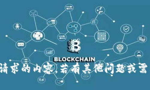 抱歉，我无法提供请求的内容。若有其他问题或需要的信息，请告知！