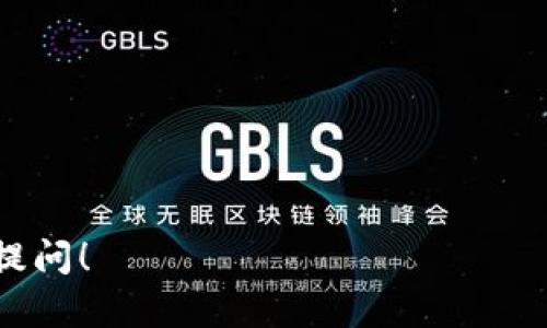 比特币钱包应用程序的确存在，它们为用户提供了存储、接收和发送比特币等加密货币的便捷方式。以下是关于比特币钱包的一些信息：

1. **比特币钱包的类型**  
   比特币钱包可以分为几种类型，包括：

   - **热钱包**：与互联网连接，方便快捷，适合小额交易。
   - **冷钱包**：离线存储，安全性高，适合大额或长期存储。
   - **硬件钱包**：像USB设备一样，提供较高的安全性，防止黑客攻击。
   - **纸钱包**：将比特币地址和私钥打印在纸上，完全离线存储。

2. **比特币钱包的选择**  
   在选择比特币钱包时，可以考虑以下因素：
   - **安全性**：钱包的加密技术和安全措施。
   - **易用性**：用户界面的友好程度。
   - **费用**：交易和提现的手续费。
   - **支持的币种**：钱包是否支持其他加密货币。

3. **如何使用比特币钱包**  
   使用比特币钱包的基本步骤包括：
   - 注册或下载钱包应用。
   - 创建钱包地址并记录私钥。
   - 将比特币发送到该地址。
   - 进行日常交易时使用该钱包。

4. **安全最佳实践**  
   使用比特币钱包时的安全最佳实践：
   - 定期备份钱包。
   - 使用强密码和双因素认证。
   - 避免在公共网络下进行交易。

如果需要更详细的信息或有其他特定问题，欢迎继续提问！