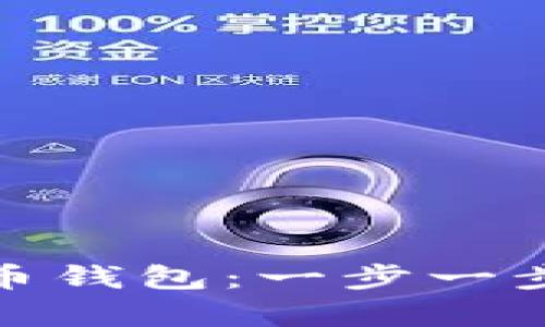 如何快速注册手机比特币钱包：一步一步教你开启数字货币之旅