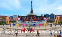 TP钱包打包中问题解决指南