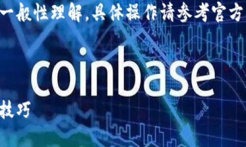 请注意：下述内容是基于对TP钱包和MDX挖矿的一般性理解，具体操作请参考官方指南和最新资讯，以确保信息的准确性和安全性。

及关键词：

如何通过TP钱包进行MDX挖矿：新手指南与实战技巧