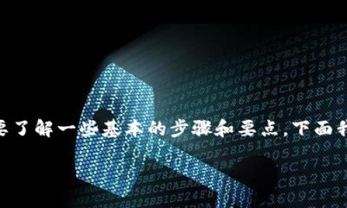 要将USDT（Tether）转移到瑞波（XRP）冷钱包，你需要了解一些基本的步骤和要点。下面我会提供一个详细的指南，涵盖这个过程的各个方面。

如何安全地将USDT转移至瑞波冷钱包？