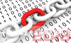 如何安全、快速地使用货