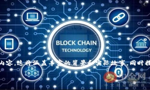 好的，我将为您撰写一篇围绕“web3咖啡馆”的内容，这将涵盖丰富的背景和实际故事，同时探讨与之相关的几个问题。以下是和相关关键词。

走进web3咖啡馆：未来社交与工作的新风尚