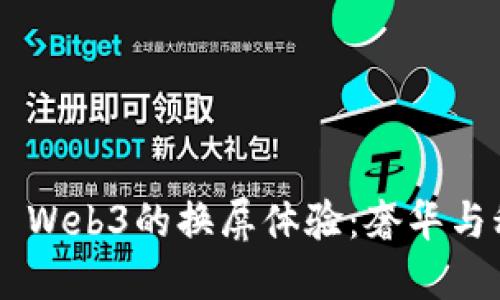 探索Vertu Web3的换屏体验：奢华与科技的结合