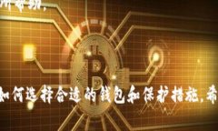 如何安全提取比特币钱包