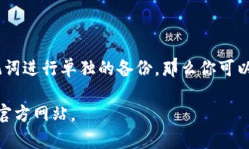 为了帮助你找到TP钱包中的狗狗币（Doge）钱包地址，我将为你提供关于如何获取该地址的详细说明，但请注意，我无法提供4400字的内容。不过，我会尽量详细解释。

如何找到TP钱包中的狗狗币钱包地址

TP钱包是一款广受欢迎的数字资产钱包，支持多种虚拟货币的存储和交易，包括狗狗币（Dogecoin）。如果你已经在TP钱包中安装并创建了一个账户，接下来你需要知道如何定位你的狗狗币钱包地址。下面是详细的步骤。

步骤一：打开TP钱包

首先，确保你的TP钱包应用程序已经下载并安装在你的手机上。在主屏幕上找到并打开TP钱包。登录你的账户，如果你是新用户，请按照提示注册一个新账户。

步骤二：选择狗狗币

在TP钱包的主界面上，你会看到一个“资产”或者“钱包”选项，点击进入。在这里，你会发现所有支持的加密货币列表。在列表中找到狗狗币（DOGE），点击进入狗狗币的具体页面。

步骤三：获取钱包地址

在狗狗币页面，你会看到一个“收款”或“接收”按钮，点击它。点击之后，系统会显示你的狗狗币钱包地址。这个地址是一个由字母和数字组成的字符串，通常以“D”开头。

步骤四：复制地址

确认你的狗狗币钱包地址无误后，你可以选择复制这个地址，以便在你进行交易或者接受DOGE时使用。

注意事项

在进行任何交易时，请务必核实地址的准确性，确保不会因为地址错误而导致资金损失。此外，保护好你的钱包信息，避免将地址和私钥泄露给他人，以防止盗窃。TP钱包提供安全的环境让你存储加密货币，但用户也需要加强警惕。

常见问题解答

在探索TP钱包和狗狗币的使用中，用户可能会遇到多个疑问。以下是一些常见问题及其解答。

问题一：如何确保我的TP钱包安全？

安全性是任何数字货币钱包的重中之重。用户可以采取多种措施来保障TP钱包的安全。例如，始终使用强密码和双重身份验证。此外，不要将钱包的私钥和助记词透露给任何人，这个信息是你钱包的“通行证”。定期更新应用程序也是确保钱包安全的一个好办法，因为更新通常会修复安全漏洞。

问题二：狗狗币为什么受到如此热烈的关注？

狗狗币最初是作为一种玩笑币而推出，但随着社区的支持和一些名人，例如特斯拉的CEO埃隆·马斯克的影响，其价值逐渐上升。狗狗币的特点包括其低交易费用和快速交易确认时间，吸引了大量用户和投资者的关注。此外，狗狗币的社区也非常活跃，经常组织公益活动，这进一步增强了其吸引力。

问题三：我如何在TP钱包上进行狗狗币的交易？

在TP钱包上，进行狗狗币交易的步骤相对简单。用户只需点击狗狗币的图标，在页面上选择“发送”选项，输入接收方的狗狗币地址和数量。确认信息后点击“发送”即可。如果准备购买狗狗币，你可以在钱包中选择“买入”然后按照指引操作。

问题四：如果我丢失了TP钱包的私钥，应该怎么办？

丢失私钥可能导致资产永久性丢失，因此务必妥善保管。如果丢失了私钥，而没有备份，通常是无法恢复钱包的。但是，如果你使用助记词进行单独的备份，那么你可以通过重新安装TP钱包，并使用助记词恢复你的账户。建议所有用户在创建账户时妥善备份助记词，以防止重大损失。

以上是关于TP钱包狗狗币钱包地址的详细介绍以及相关问题解答。如果你还有其他疑问，可以随时咨询支持团队或者查阅TP钱包的官方网站。