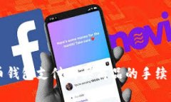 比特币钱包支付购买商品