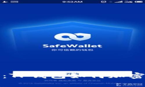 安全管理私钥：TP钱包如何加密你的数字资产