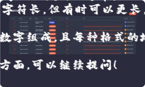 比特币钱包地址的长度并不固定，常见的比特币地址有多种格式，其中最常用的是以数字“1”、