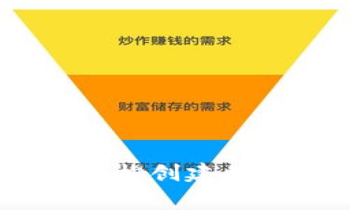 全面解析：如何轻松创建并使用TP数字钱包