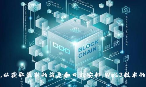 关于香港举办Web3大会的确切时间信息，建议你访问相关的官方会议网站或社交媒体渠道，以获取最新的消息和日程安排。Web3技术的快速发展，以及香港在区块链和数字资产领域的影响力，通常都会促使相关大会的定期举行。